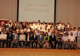 ５５周年記念式典