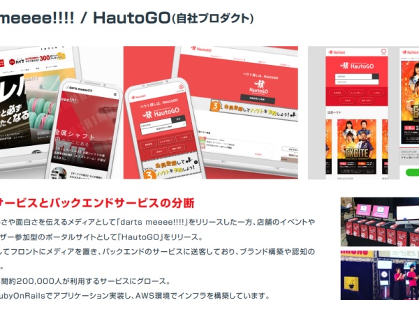 自社プロダクトを開発しています。開発のほかメディア運用やイベントなど実施しています。