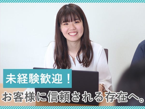 お客様より「○○さんにお願いしてよかった」と言っていただける活動を心掛けています。