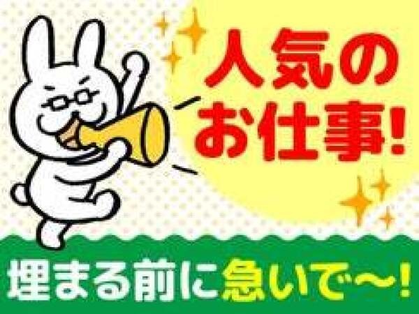 チーム内でも社員登用されたメンバーも多いので、社員への近道です♪