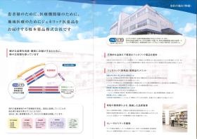 会社案内０２