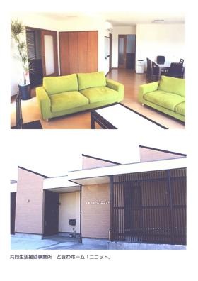 ときわホーム（グループホーム）