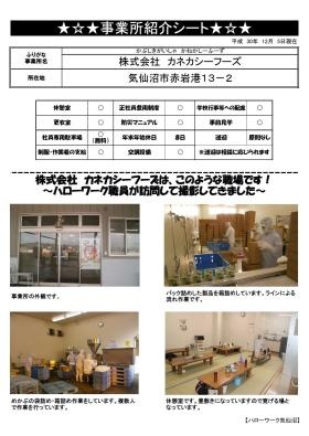 事業所の情報＿００７