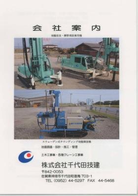 事業所の情報＿００１