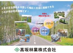 当社４つの事業