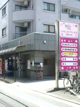 リハビリデイサービス梅のさと