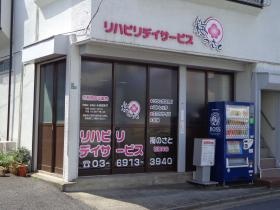 リハビリデイサービス梅のさと石神井台