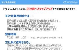 正社員登用制度あります！