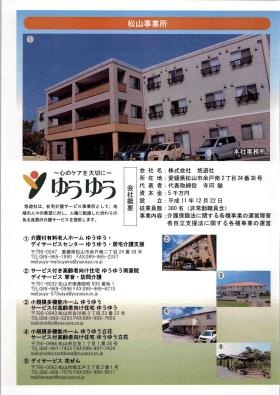 事業所の情報＿００６