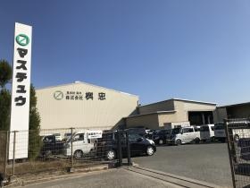 本社工場です