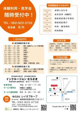 体験利用・見学会随時受付中です！