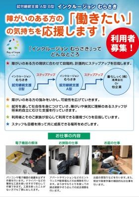 障がいのある方の「働きたい」の気持ちを応援します！