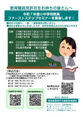 令和７年度小中学校教員ファーストステップセミナー チラシ