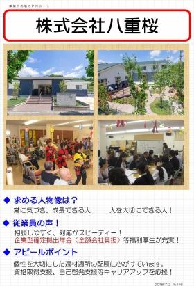 事業所の情報＿００２