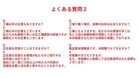 よくある質問２