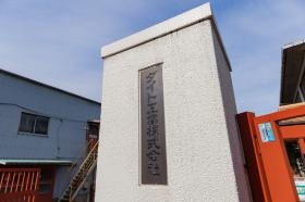 ダイト工業株式会社