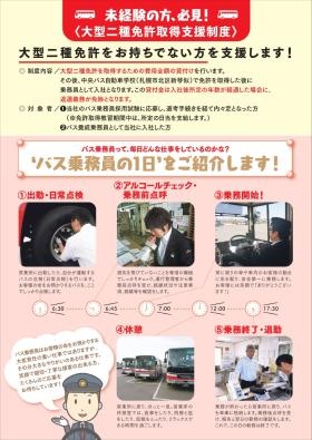 募集リーフレット裏面