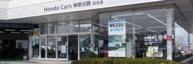 ホンダカーズ神奈川西 田名店