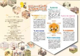 ハニー・ビーパンフレット中面