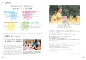 採用パンフ９キャリアパス（２）