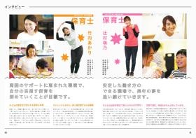 採用パンフ６インタビュー（１）