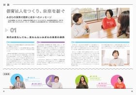 採用パンフ２対談（１）