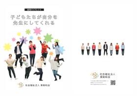 採用パンフ１表紙