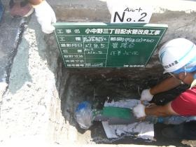 屋外・水道本管工事