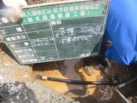屋外・水道管漏水修繕工事