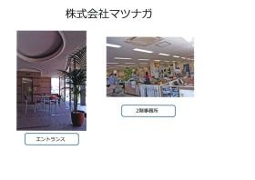 事業所の情報＿００２