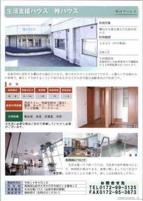 生活支援ハウス 柊ハウス