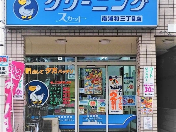 店舗スタッフ・クリーニング受付スタッフ