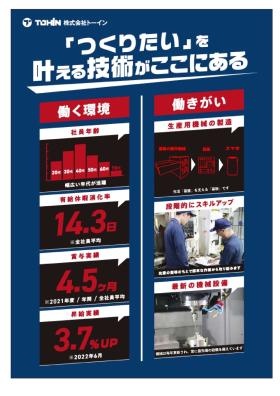 当社について簡潔にご紹介しています。