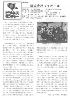 帝国データバンク様に紹介記事が載りました