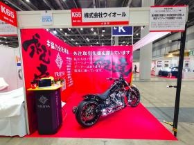 ２０２３年 中小企業新ものづくり新サービス展 東京