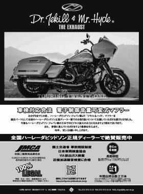 ＪＭＣＡ車検対応ジキルアンドハイドマフラー日本総代理店