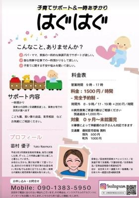 子育てサポートはぐはぐご案内