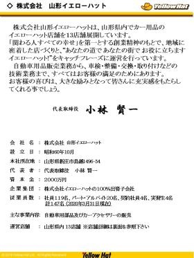 山形イエローハット概要