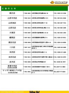 山形店舗所在地