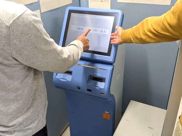 高知地方法務局の法務局事務