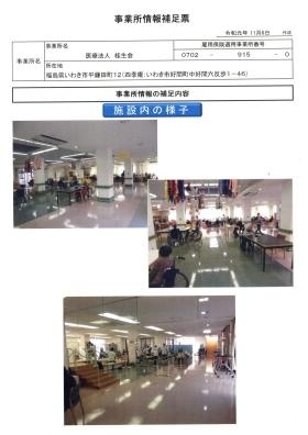 事業所の情報＿００１