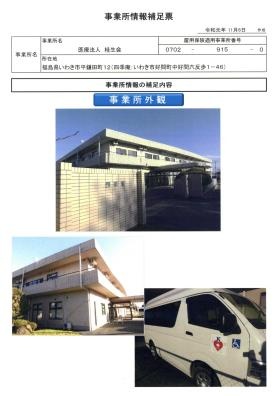 事業所の情報＿００２