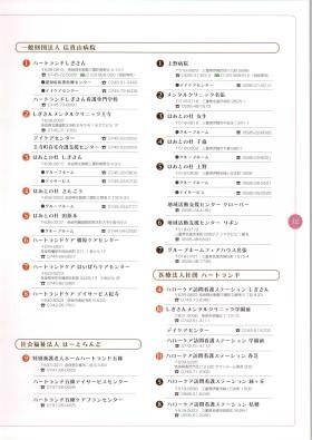 事業所パンフ（グループ事業）