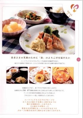 事業所パンフ（やわらかハート食）