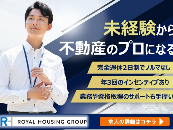 不動産賃貸仲介・宅地建物取引士・マンション管理士（普通自動車免許・営業経験ある方歓迎）
