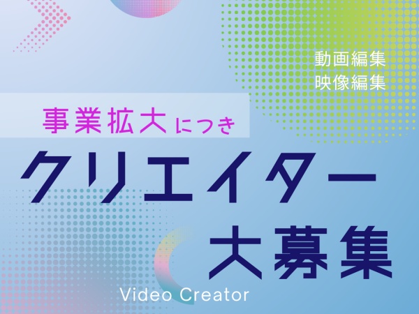 動画クリエイター