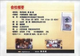 事業所の情報＿００１