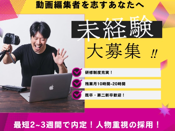 まずはお気軽にご応募ください！