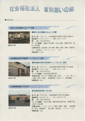 事業所の情報＿００２