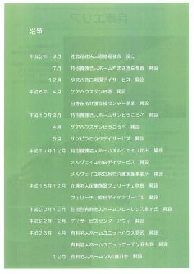 事業所の情報＿００２